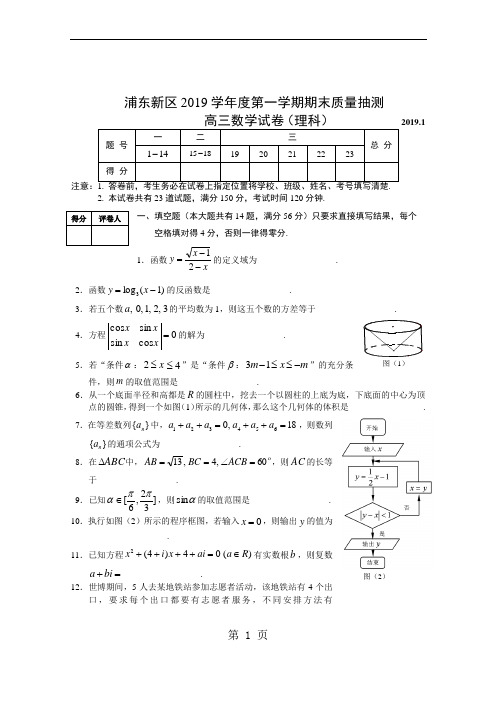 上海市浦东新区2019数学一模(含答案)共5页文档