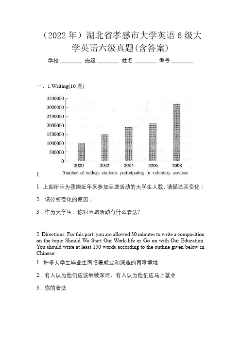 (2022年)湖北省孝感市大学英语6级大学英语六级真题(含答案)