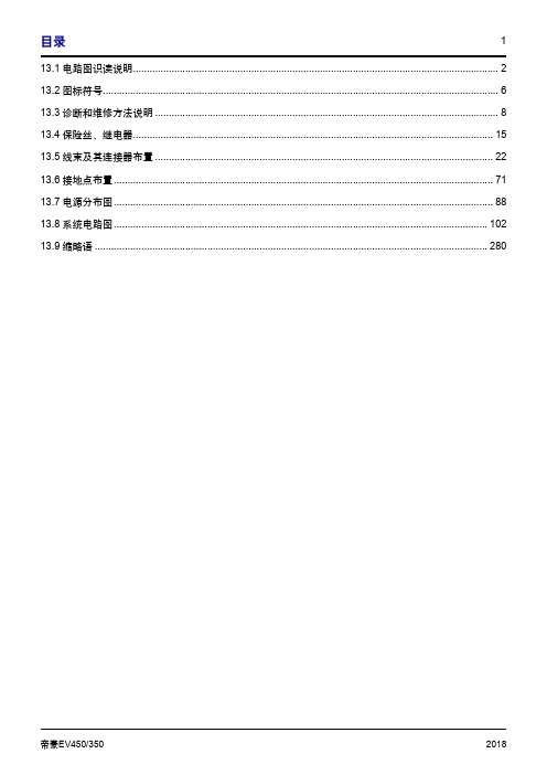 吉利帝豪EV450电路图