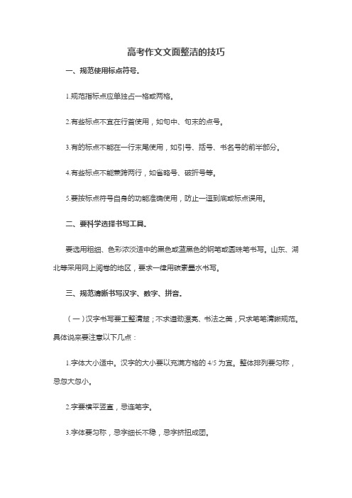 高考作文文面整洁的技巧