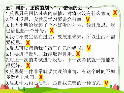 部编版小学道法六年级下册第三课练习及答案