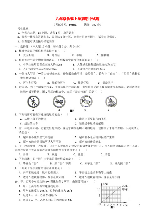 福建省厦门一中八年级物理上学期期中试题(无答案) 新人教版(1)