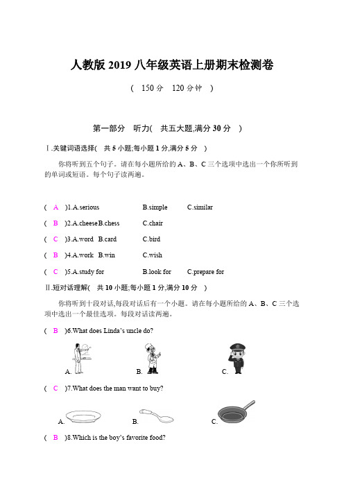 人教版2019秋八年级英语上册期末检测卷