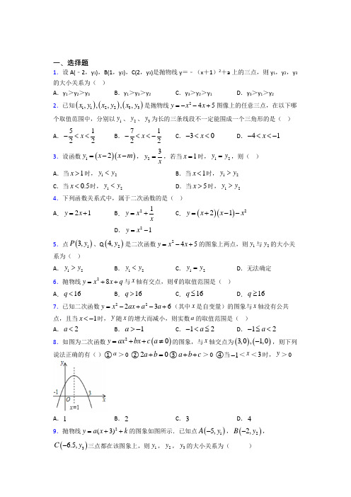 (必考题)初中九年级数学上册第二十二章《二次函数》提高练习(答案解析)