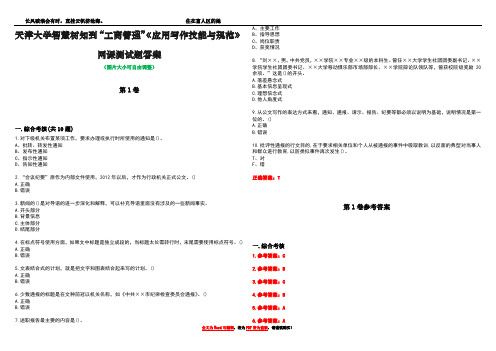 天津大学智慧树知到“工商管理”《应用写作技能与规范》网课测试题答案卷3