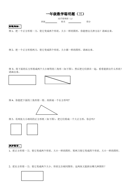 一年级数学聪明题(三)