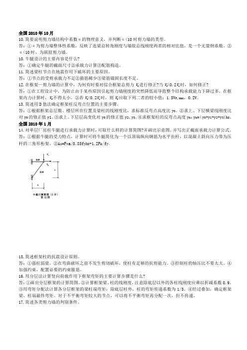 混凝土结构设计自考历年简答