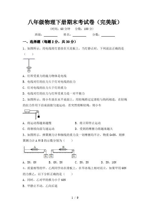 八年级物理下册期末考试卷(完美版)