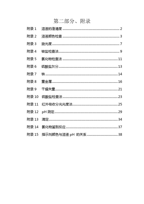 欧洲药典附录中文版