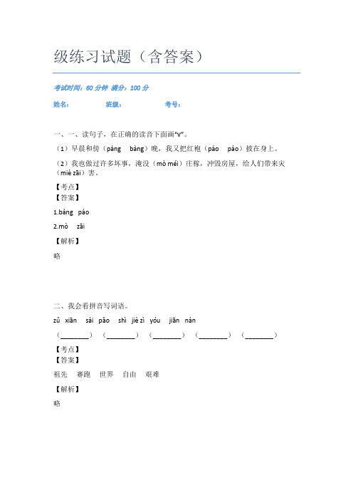 最新重庆江北区新村同创小学语文二年级练习试题(含答案)