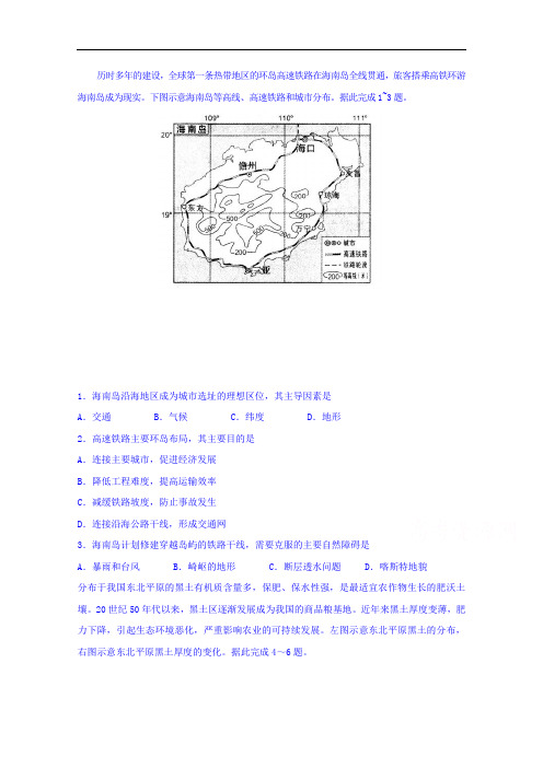 普通高等学校2018届高三招生全国统一考试模拟(三)文科综合地理试题