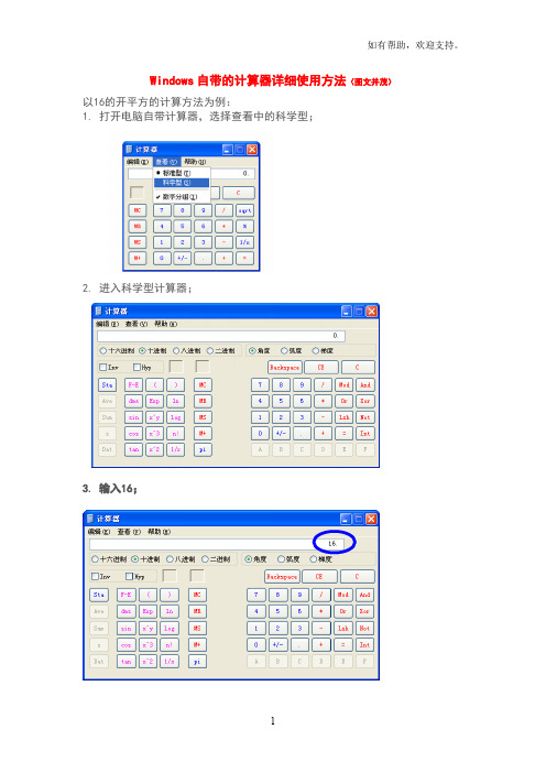 windows自带计算器详细使用方法-图文并茂