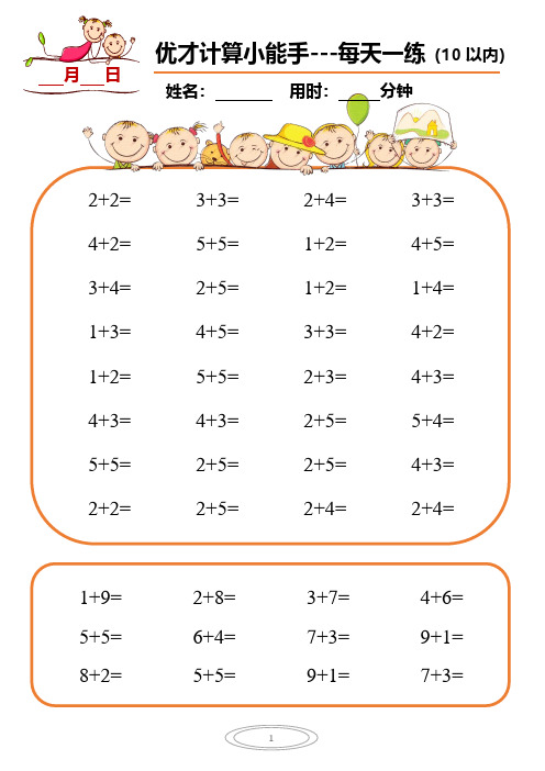 10以内小娃计算小能手第一阶段1-77天合集