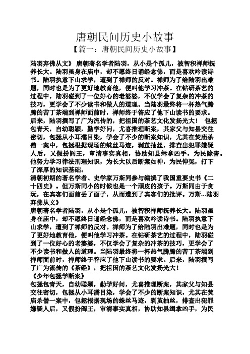 唐朝民间历史小故事