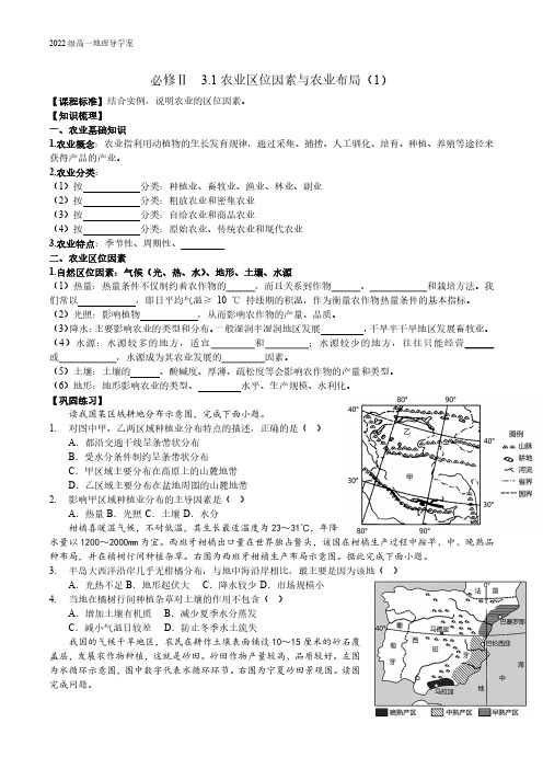 高一地理：农业区位因素与农业布局