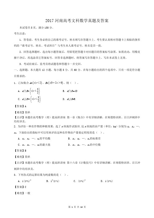 2017河南高考文科数学真题及答案