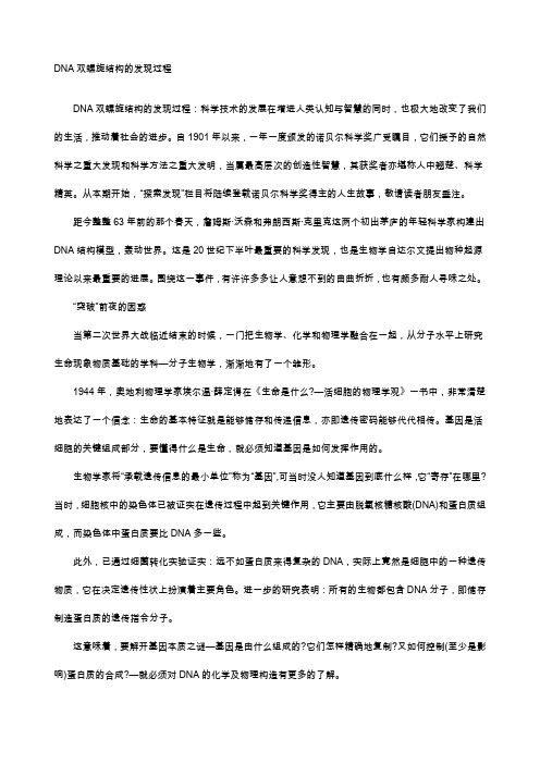 DNA双螺旋结构的发现过程