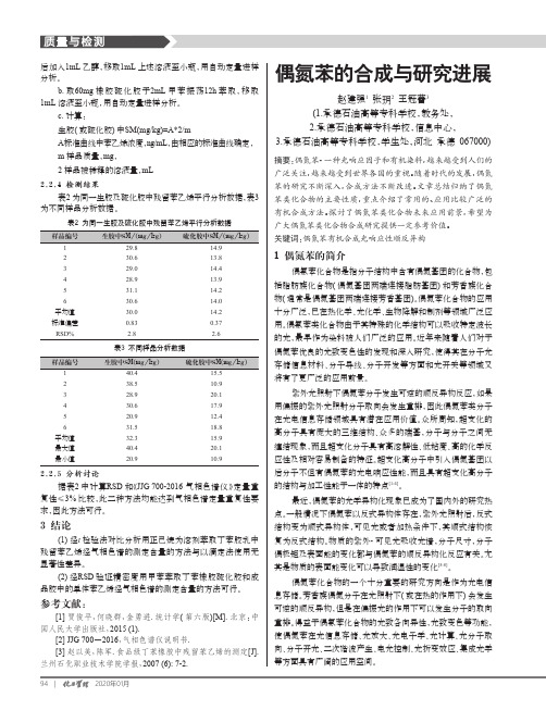 偶氮苯的合成与研究进展