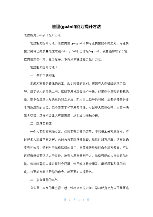 管理能力提升方法