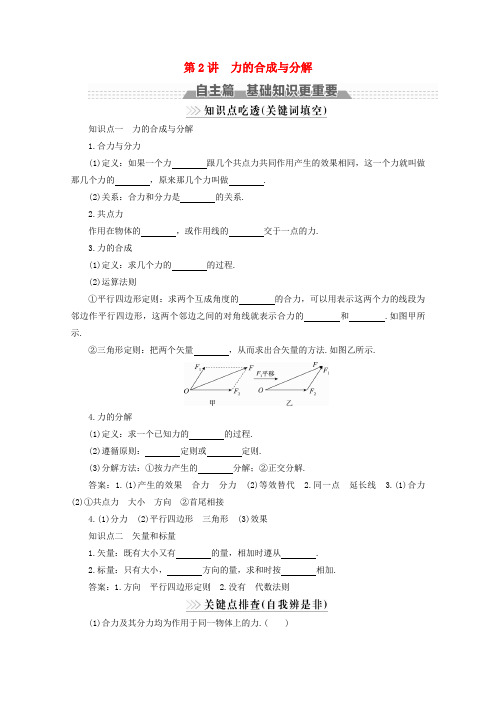 高考物理一轮复习第二章相互作用第2讲力的合成与分解教案