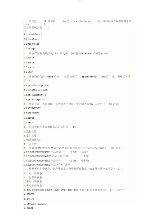 sql数据库期末考试题与答案(可编辑修改word版)