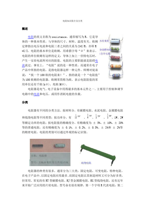 电阻知识简介及分类 (2)