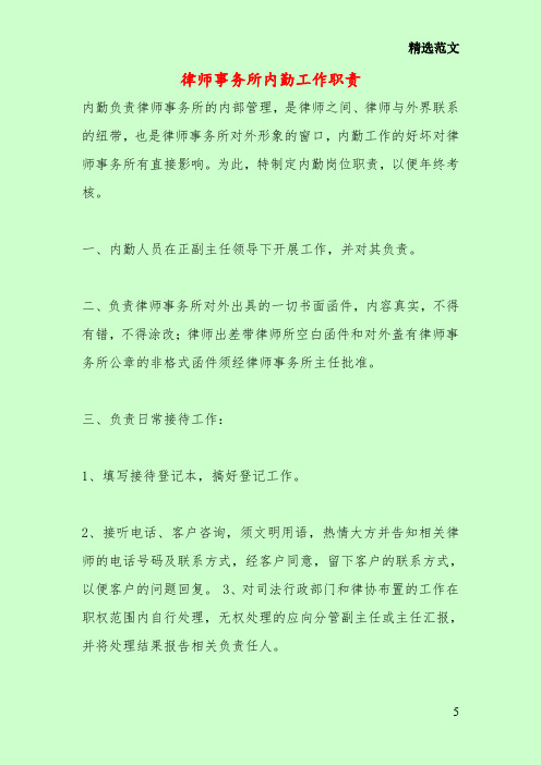 律师事务所内勤工作职责