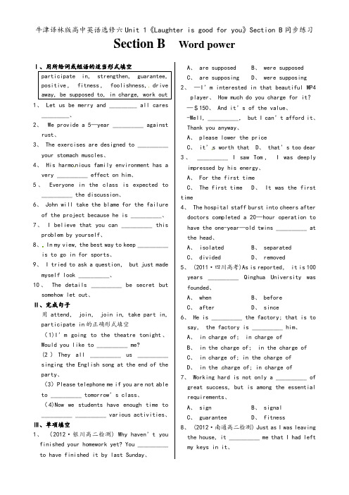 牛津译林版高中英语选修六Unit 1《Laughter is good for you》Sectio