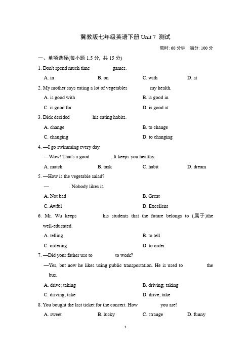 冀教版七年级英语下册Unit 7 测试附答案 (2)