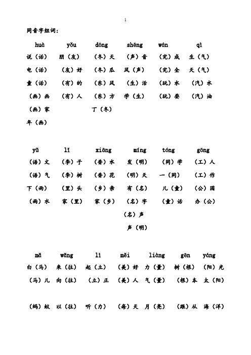 (完整版)二年级同音字组词