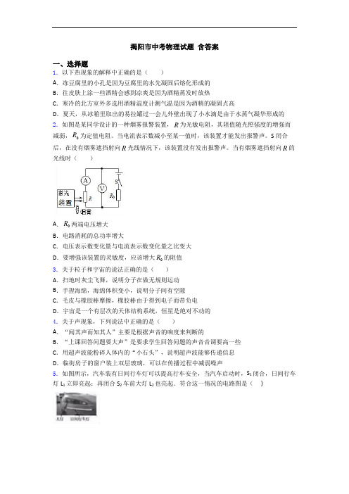 揭阳市中考物理试题 含答案