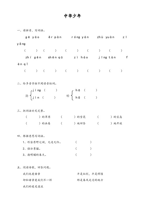 人教版六年级上册语文同步练习-8中华少年(有答案)【精品试卷】