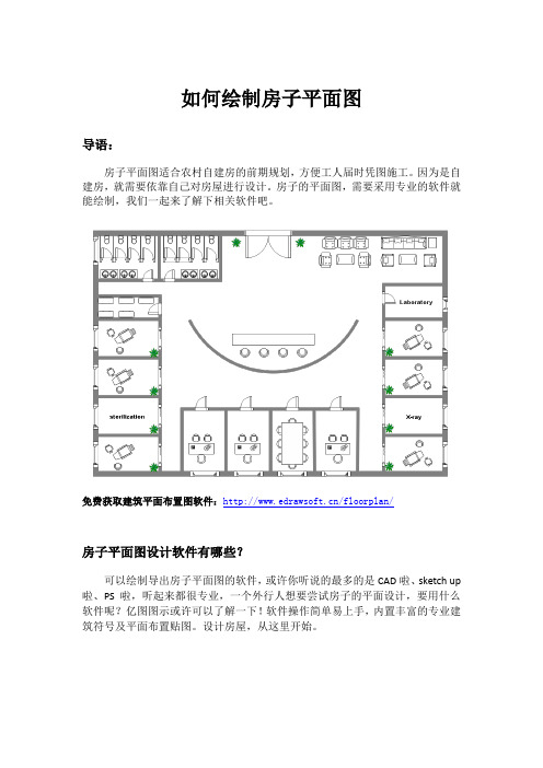 如何绘制房子平面图