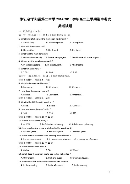 浙江省平阳县第二中学2014-2015学年高二上学期期中考试英语试题及答案