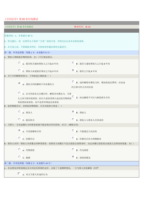 《合同法学》第08章在线测试