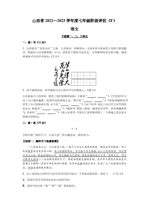 山西省临汾市尧都区2022-2023学年七年级下学期中语文试题(含答案)