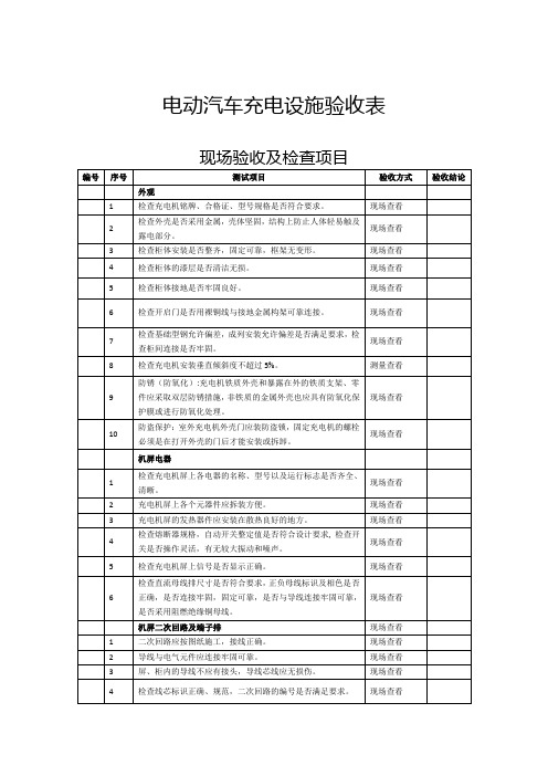 充电桩验收表