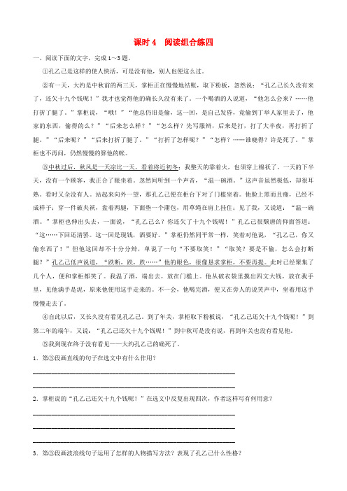 山东省滨州市2019年中考语文总复习阅读组合练课时4训练