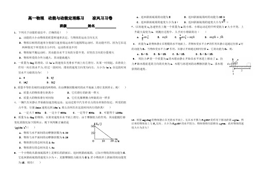 7.7动能与动能定理练习1(b4版本)