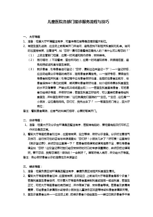 儿童医院接诊流程与技巧学习资料