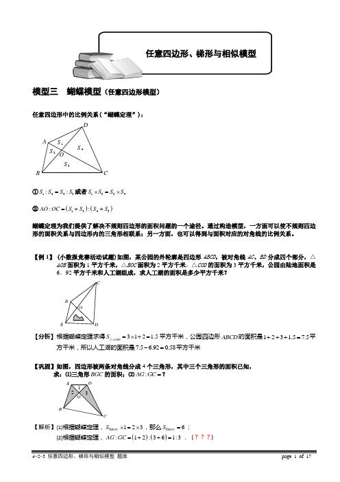 小学奥数-几何五大模型(蝴蝶模型)..