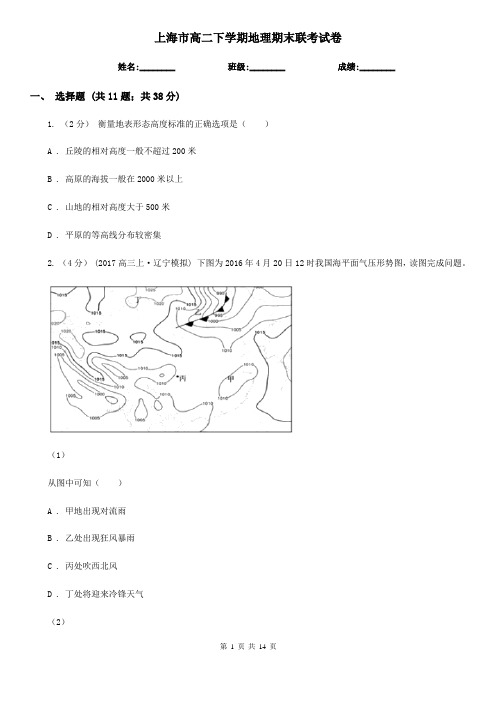 上海市高二下学期地理期末联考试卷