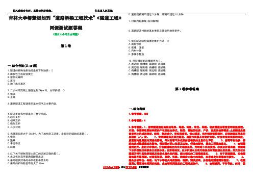 吉林大学智慧树知到“道路桥梁工程技术”《隧道工程》网课测试题答案卷1