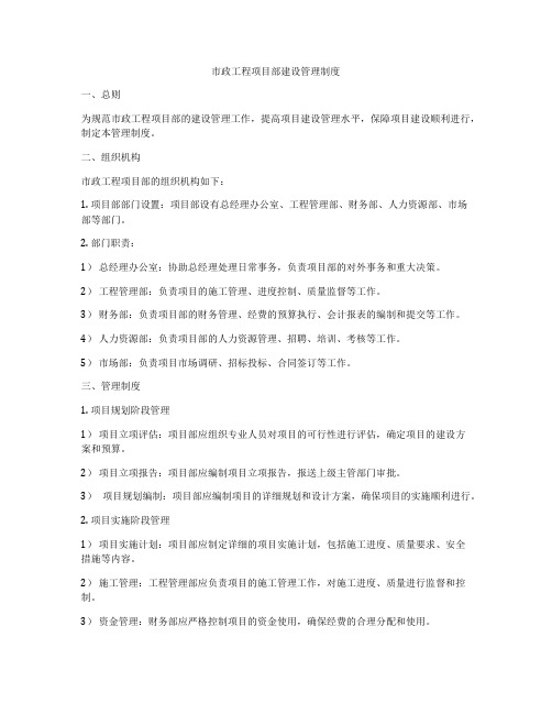 市政工程项目部建设管理制度