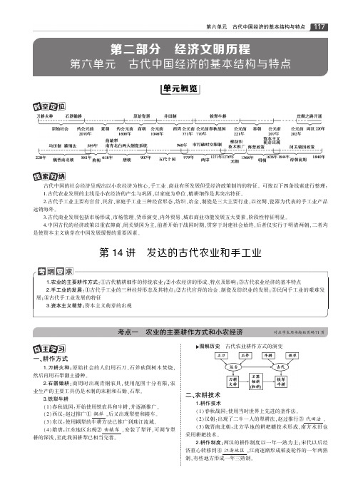 (3年高考2年模拟)山西省2020版高考历史一轮复习第六单元教师用书(PDF版,含解析)