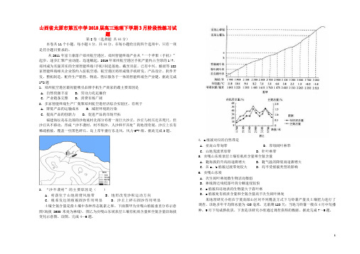 山西省太原市第五中学高三地理下学期3月阶段性练习试题