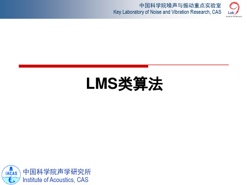 8. LMS类算法-1