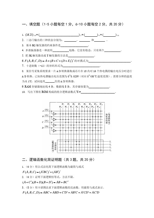 《数字逻辑电路》试题及答案