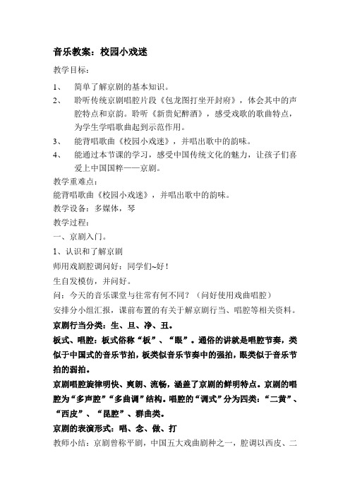 六年级音乐教案 人民音乐出版社小学音乐六年级上册(简谱) 演唱 校园小戏迷【市一等奖】