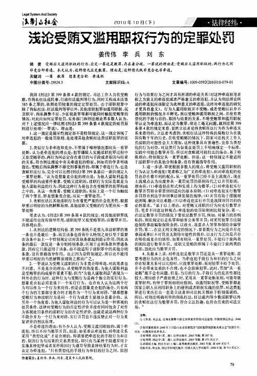 浅论受贿又滥用职权行为的定罪处罚